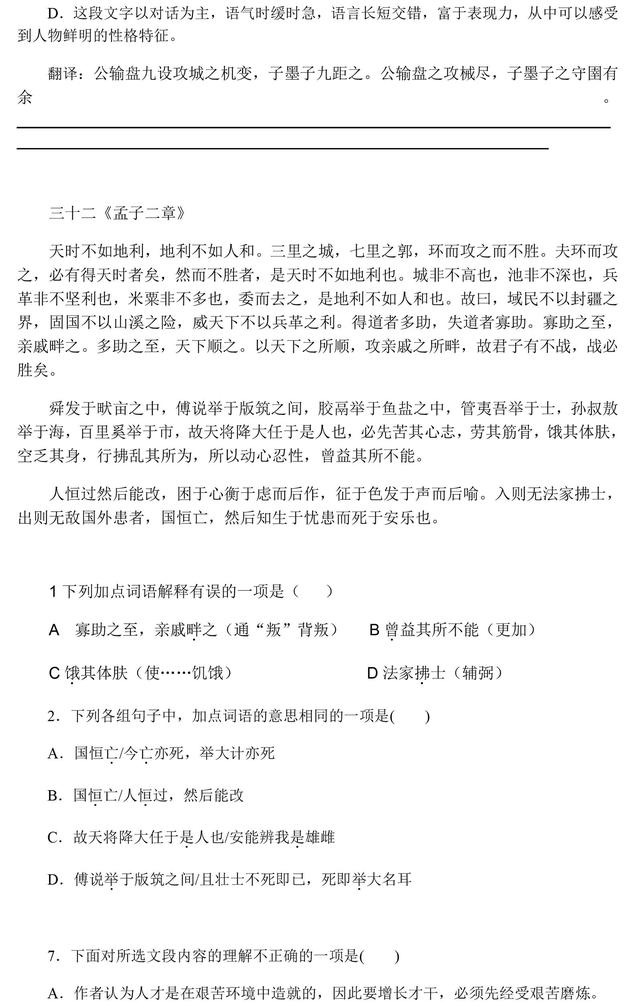 初中课内文言文专题汇总训练，收藏了，趁着寒假练一练！