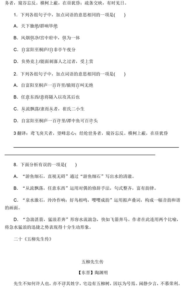 初中课内文言文专题汇总训练，收藏了，趁着寒假练一练！