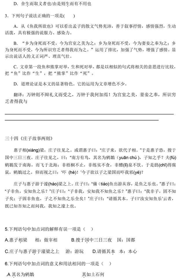 初中课内文言文专题汇总训练，收藏了，趁着寒假练一练！