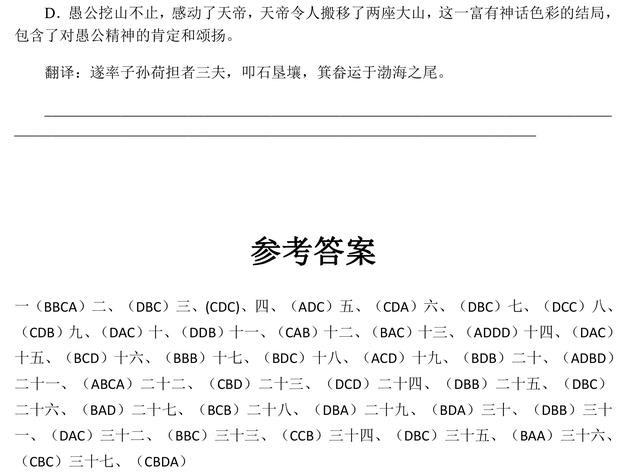 初中课内文言文专题汇总训练，收藏了，趁着寒假练一练！