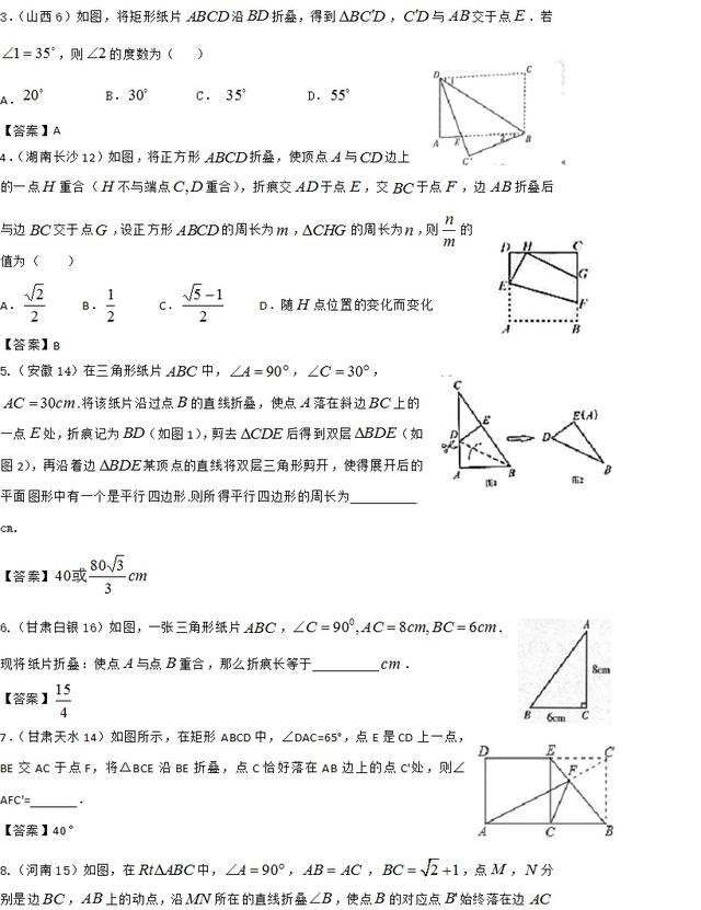 「中考数学总复习」有答案！图形的折叠 中考例题详解+各地中考题