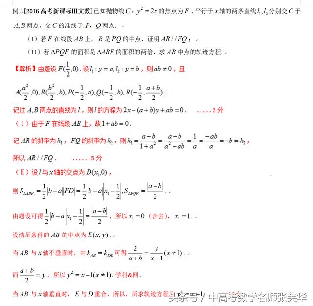 2018年高考数学压轴题突破140 动点轨迹成曲线 建立坐标是关键