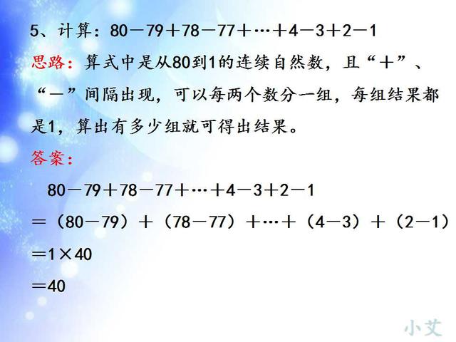 数学3年级培优：加减巧算，可以教给孩子