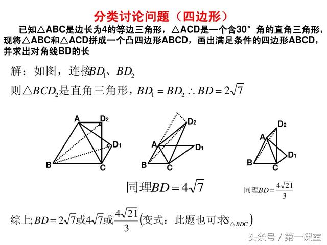 初中数学重难点归纳：巧用分类讨论思想探求平行四边形问题