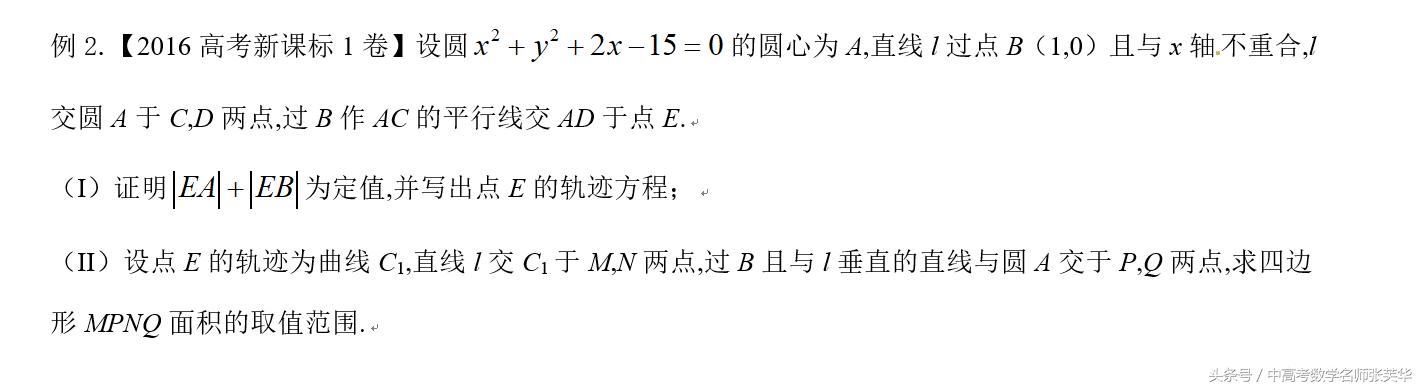 2018年高考数学压轴题突破140 动点轨迹成曲线 建立坐标是关键