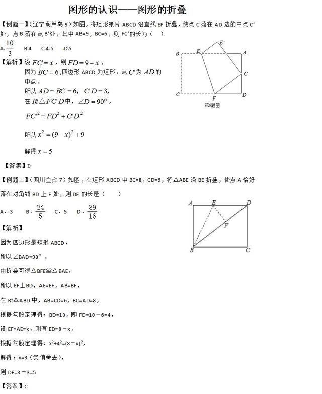 「中考数学总复习」有答案！图形的折叠 中考例题详解+各地中考题