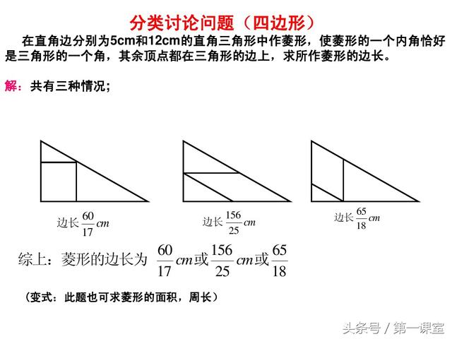 初中数学重难点归纳：巧用分类讨论思想探求平行四边形问题