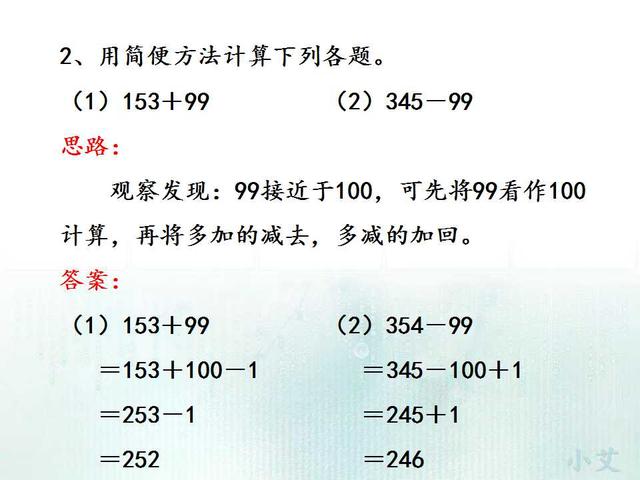 数学3年级培优：加减巧算，可以教给孩子