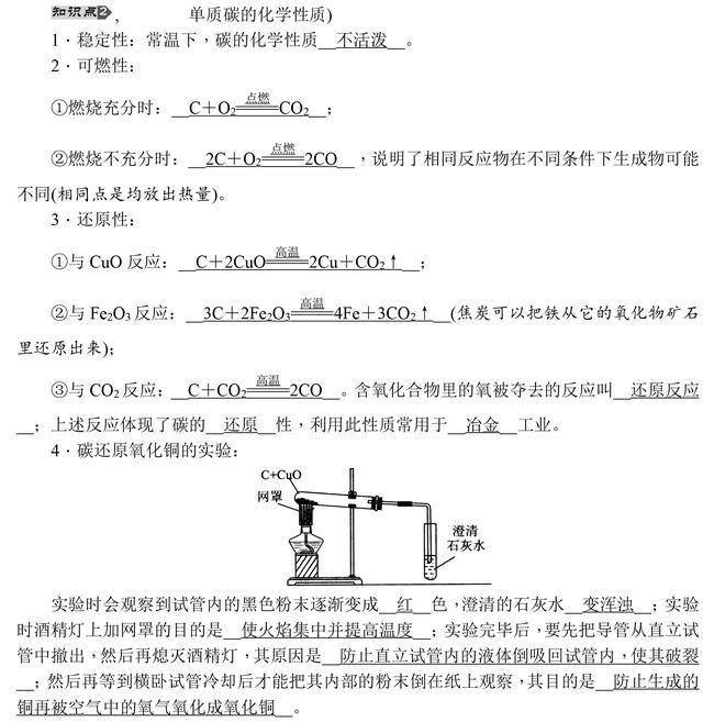 中考化学总复习碳和碳的氧化物知识点汇总，中考典型例题讲解！