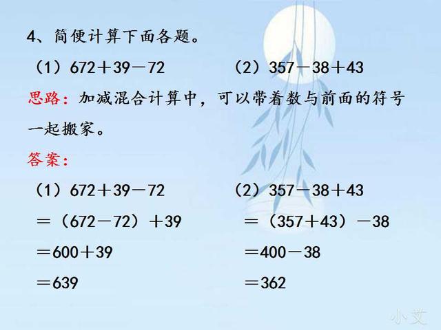 数学3年级培优：加减巧算，可以教给孩子