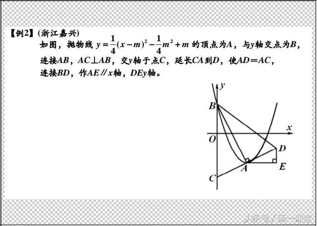 初中数学重难点归纳：巧用分类讨论思想探求平行四边形问题