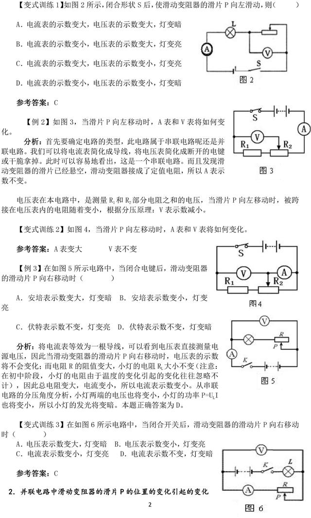 初中物理难点电路动态与电路故障分析及复习策略