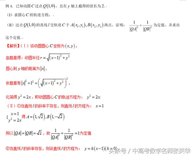 2018年高考数学压轴题突破140 动点轨迹成曲线 建立坐标是关键