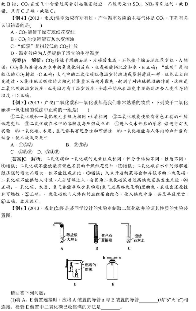 中考化学总复习碳和碳的氧化物知识点汇总，中考典型例题讲解！