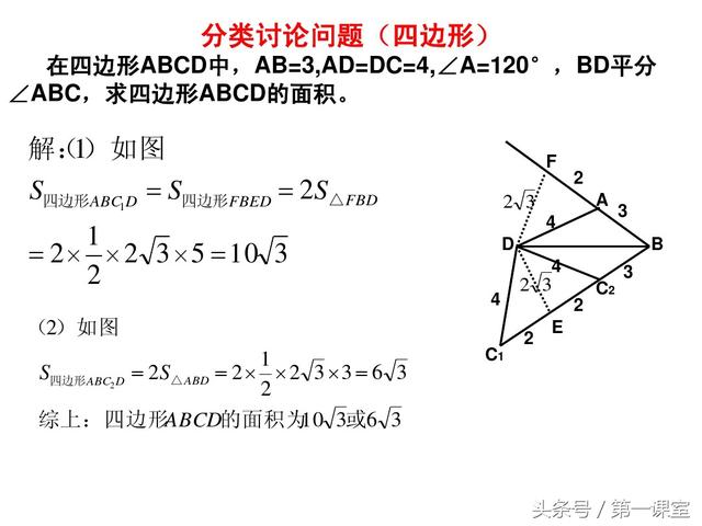 初中数学重难点归纳：巧用分类讨论思想探求平行四边形问题