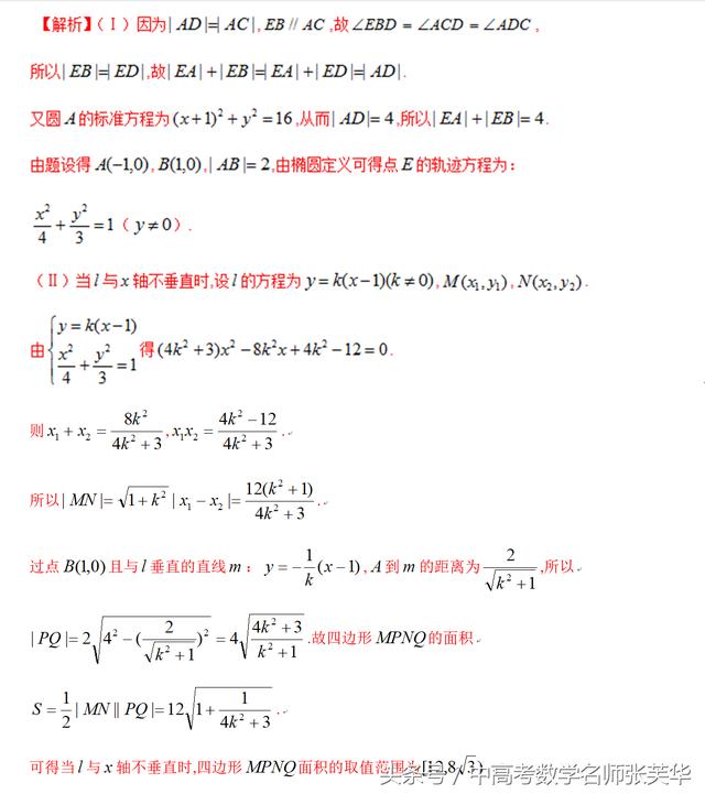 2018年高考数学压轴题突破140 动点轨迹成曲线 建立坐标是关键