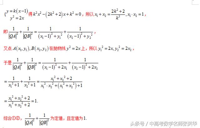 2018年高考数学压轴题突破140 动点轨迹成曲线 建立坐标是关键