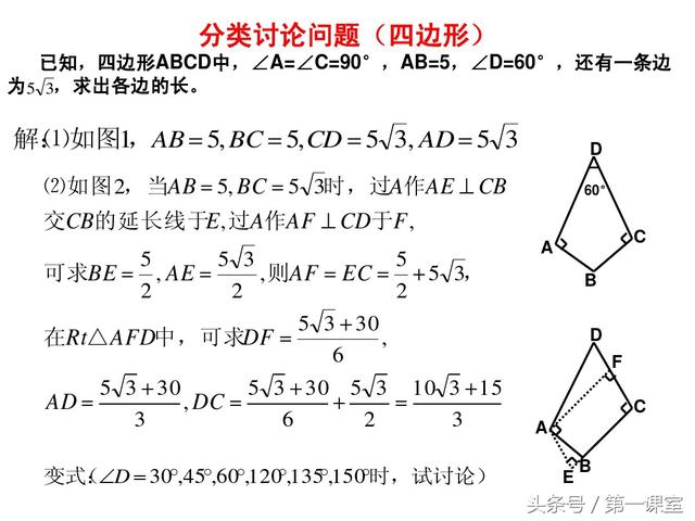 初中数学重难点归纳：巧用分类讨论思想探求平行四边形问题