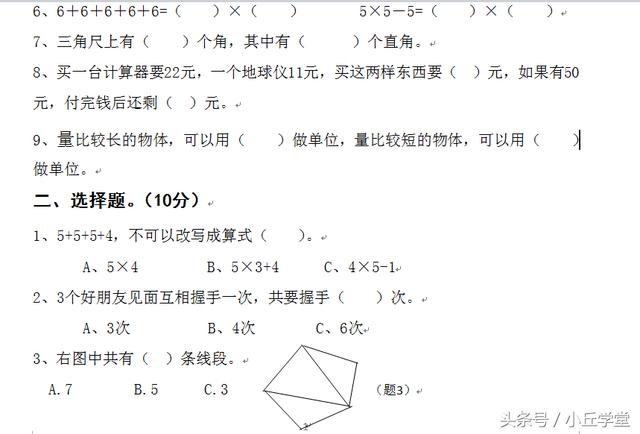 二年级上学期期末试卷