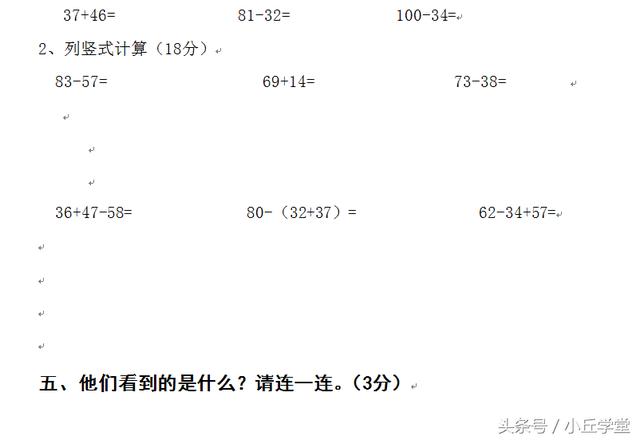 二年级上学期期末试卷