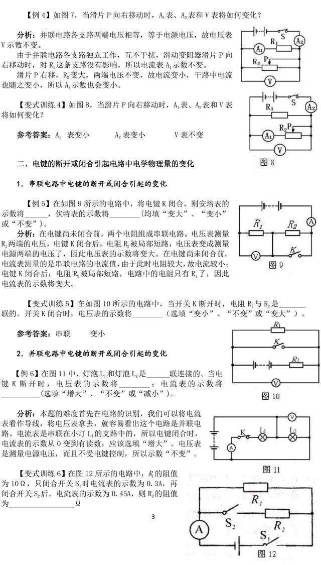 初中物理难点电路动态与电路故障分析及复习策略