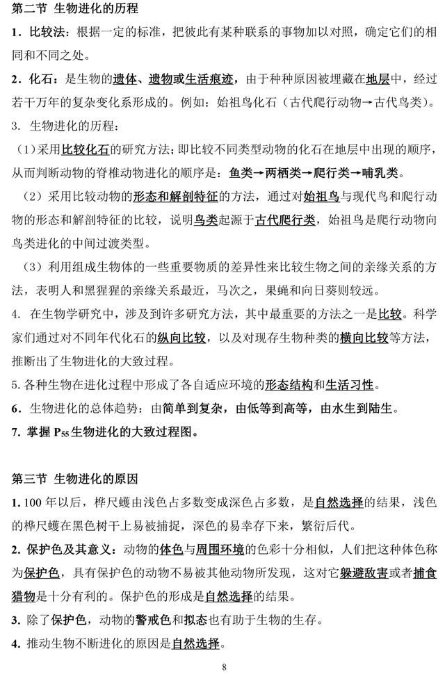 最新人教版八年级下册生物知识点归纳汇总，趁寒假先预习起来！