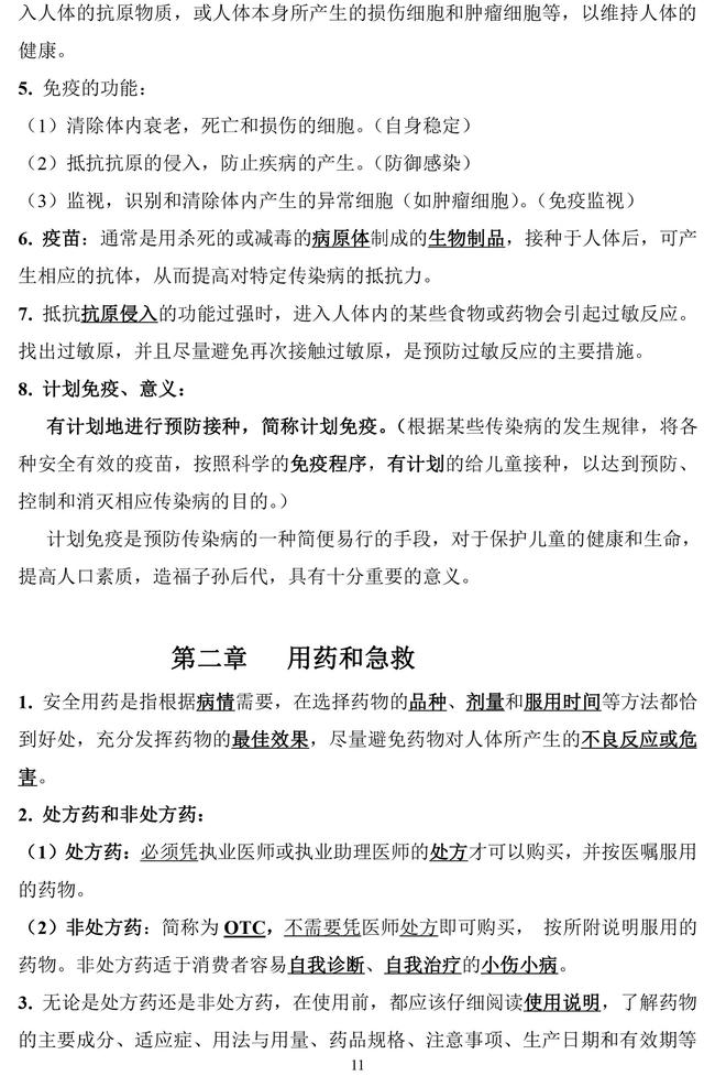 最新人教版八年级下册生物知识点归纳汇总，趁寒假先预习起来！