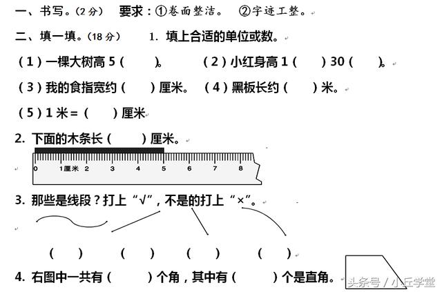 二年级数学综合检测题