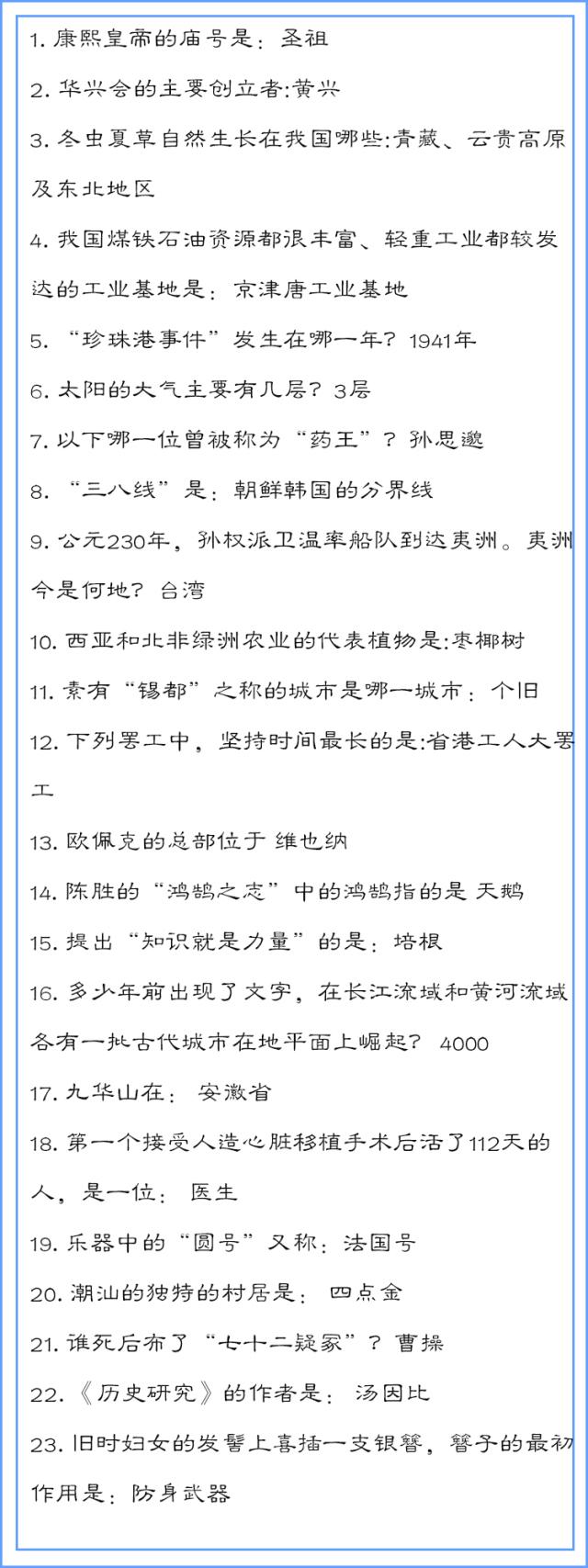 省考常考到的130条常识考点，记住考高分！