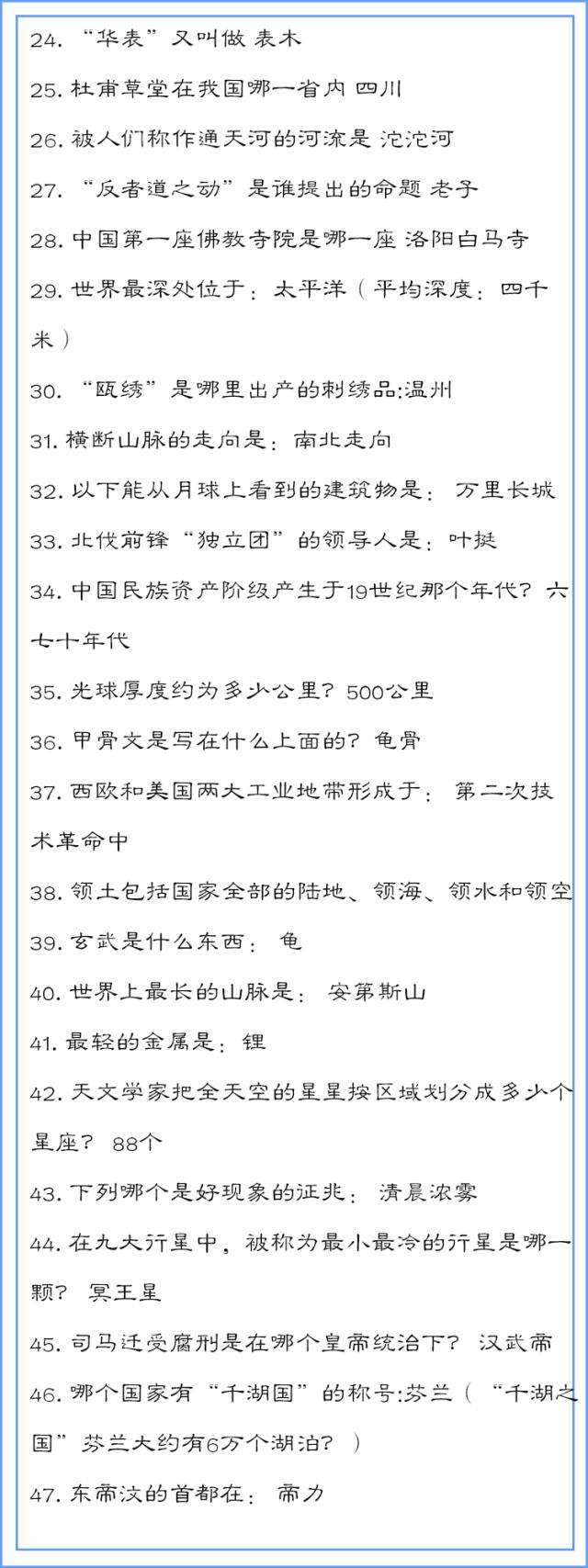 省考常考到的130条常识考点，记住考高分！