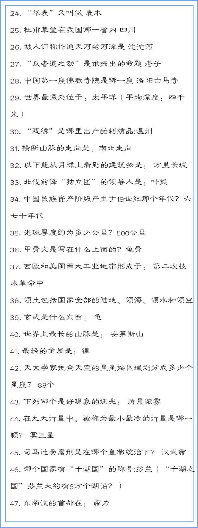 省考常考到的130条常识考点，记住考高分！