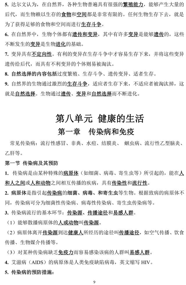 最新人教版八年级下册生物知识点归纳汇总，趁寒假先预习起来！