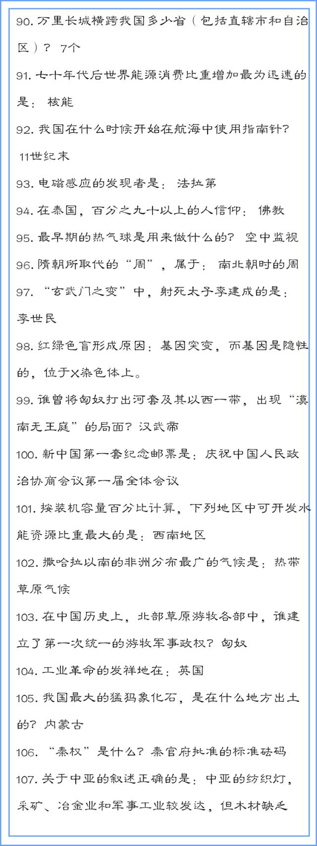 省考常考到的130条常识考点，记住考高分！
