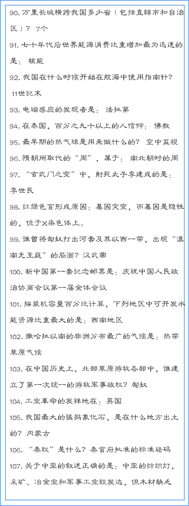 省考常考到的130条常识考点，记住考高分！