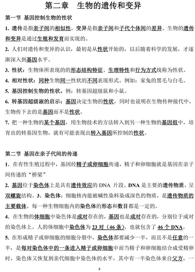 最新人教版八年级下册生物知识点归纳汇总，趁寒假先预习起来！