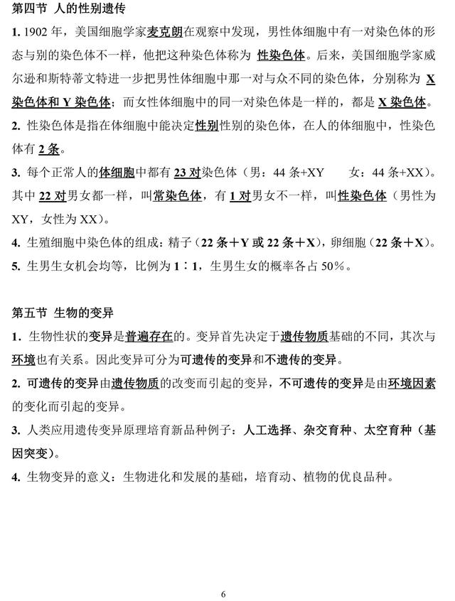 最新人教版八年级下册生物知识点归纳汇总，趁寒假先预习起来！