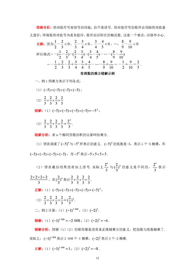 人教版七年级上第一章有理数知识点总结及易错题