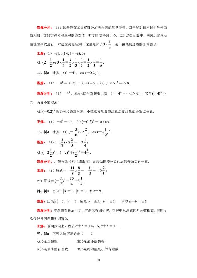 人教版七年级上第一章有理数知识点总结及易错题