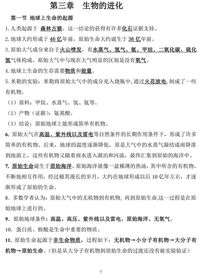 最新人教版八年级下册生物知识点归纳汇总，趁寒假先预习起来！