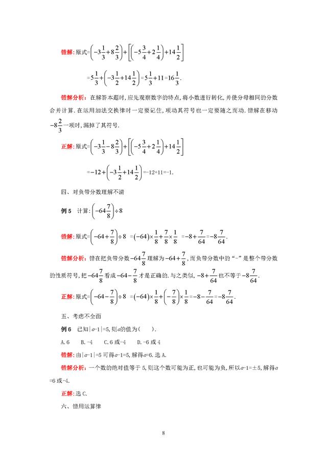 人教版七年级上第一章有理数知识点总结及易错题