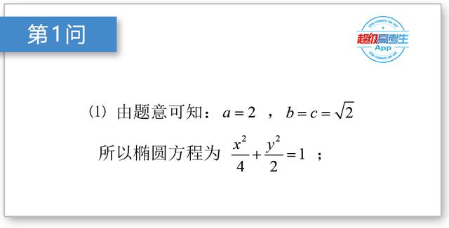 椭圆综合大题，求标准方程，证明定值，存在性