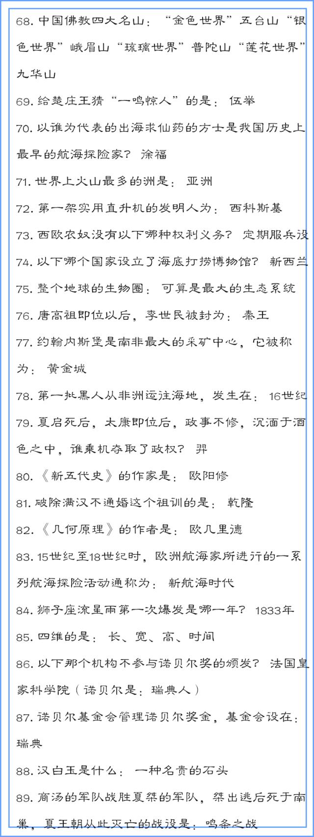 省考常考到的130条常识考点，记住考高分！