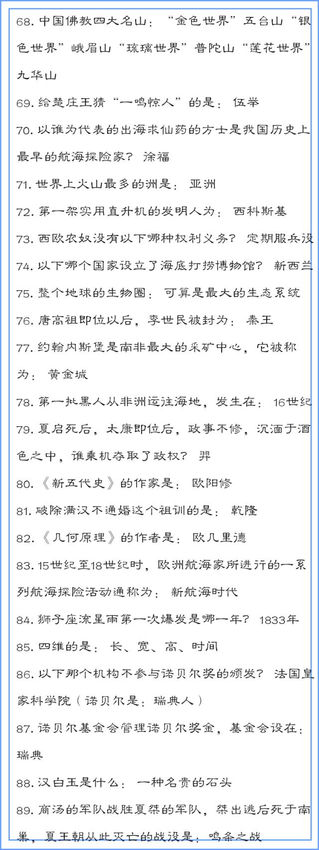 省考常考到的130条常识考点，记住考高分！