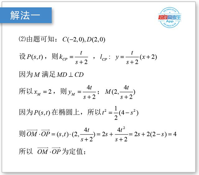 椭圆综合大题，求标准方程，证明定值，存在性