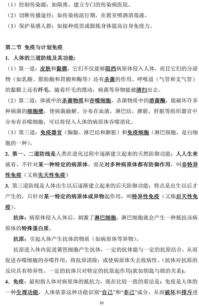 最新人教版八年级下册生物知识点归纳汇总，趁寒假先预习起来！