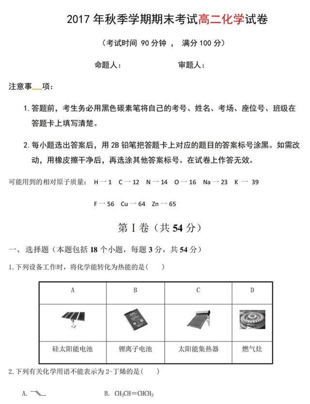 高二化学试题送到