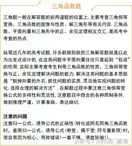 高考数学学习“万能公式”——掌握6大题型，数学高分轻而易举！