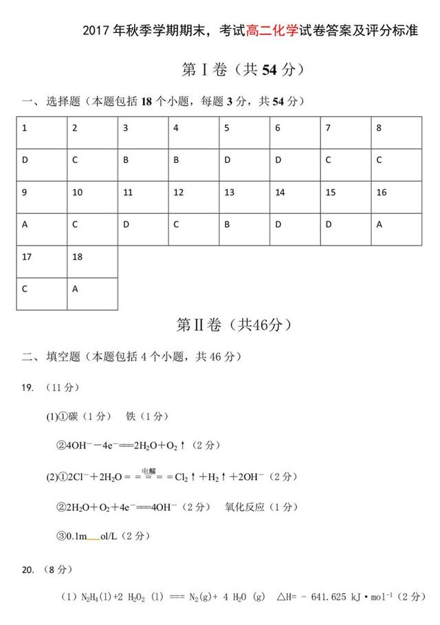 高二化学试题送到