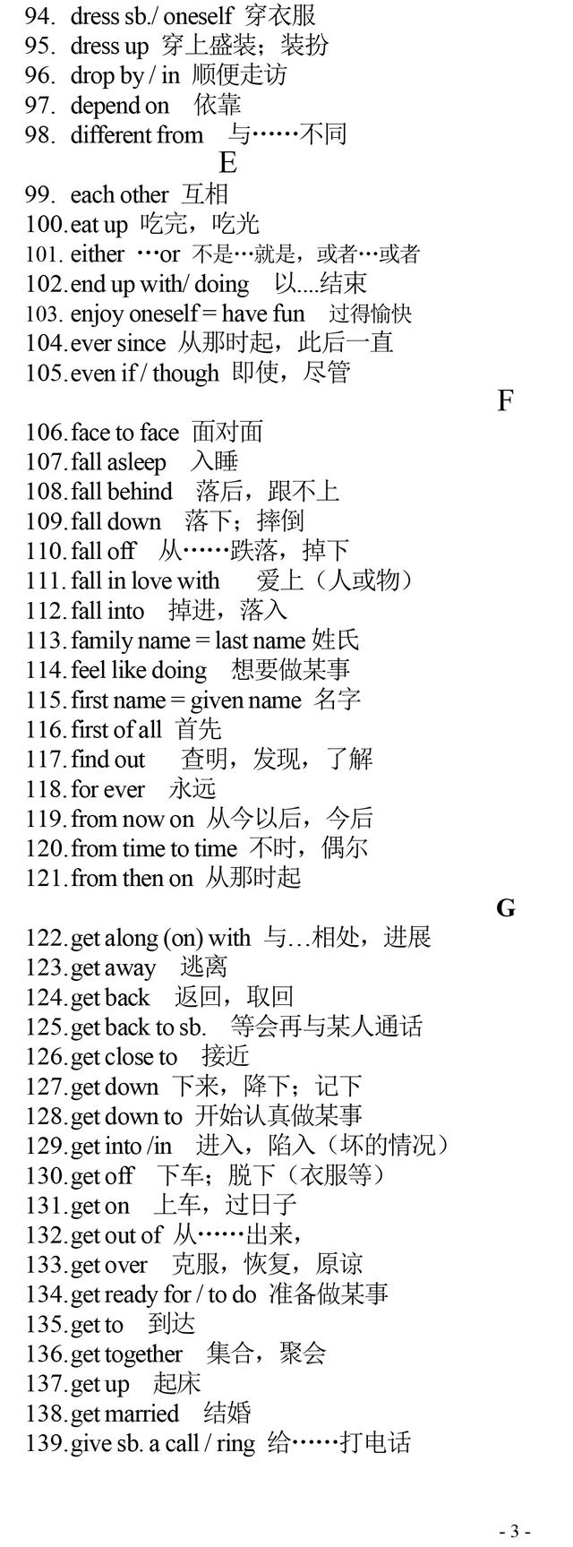 中考英语必会短语专题总结 果断给孩子收藏！