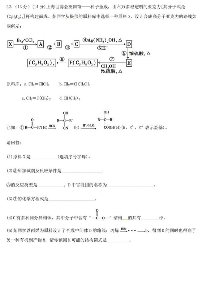 高二化学试题送到